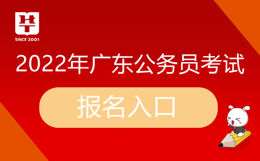 bc体育广东省公录用管理系统(考生报名)_2022广东省考报名入口系统(图2)