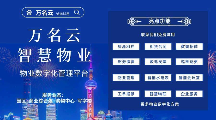 上海_bc体育综合平台商业租赁合同管理系统(图1)